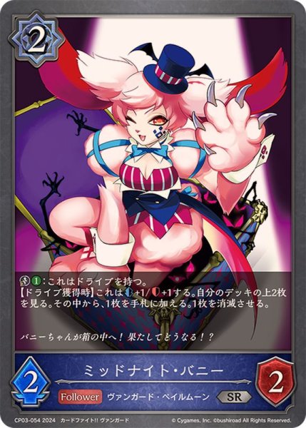 画像1: ミッドナイト・バニー【SR】{CP03-054} (1)