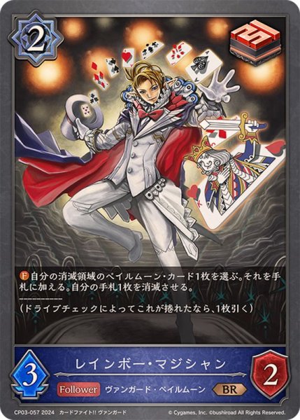 画像1: レインボー・マジシャン【BR】{CP03-057} (1)