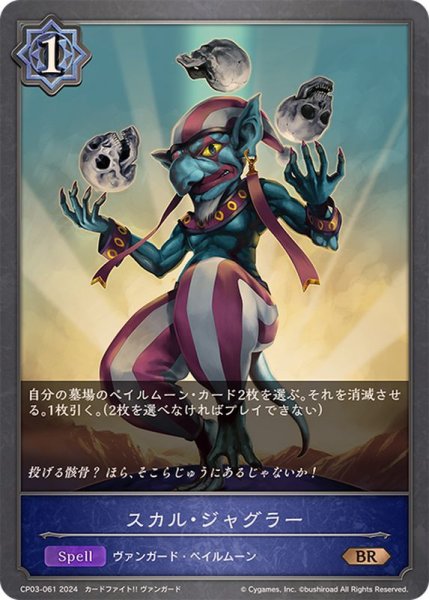 画像1: スカル・ジャグラー【BR】{CP03-061} (1)