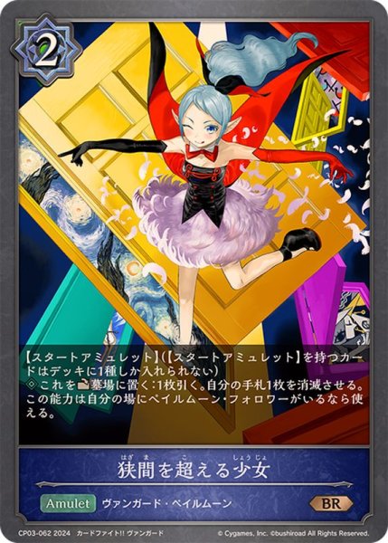 画像1: 狭間を超える少女【BR】{CP03-062} (1)