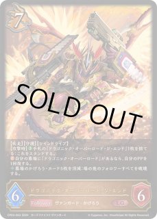 ドラゴニック・オーバーロード・ジ・エンド - カードラッシュ シャドウ