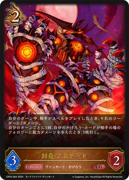 画像1: 封竜ブロケード【LG】{CP03-064} (1)