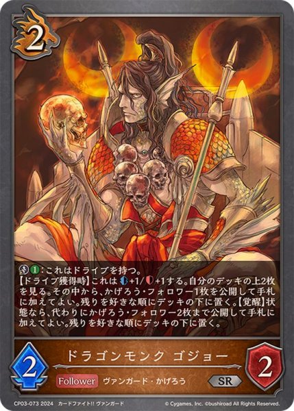 画像1: ドラゴンモンクゴジョー【SR】{CP03-073} (1)