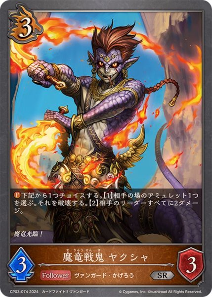 画像1: 魔竜戦鬼ヤクシャ【SR】{CP03-074} (1)