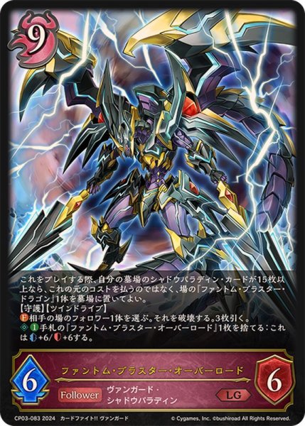 画像1: 〔状態A-〕ファントム・ブラスター・オーバーロード【LG】{CP03-083} (1)