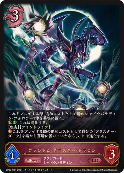 画像1: ファントム・ブラスター・ドラゴン【LG】{CP03-084} (1)
