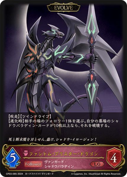画像1: ファントム・ブラスター・ドラゴン(EVOLVE)【LG】{CP03-085} (1)