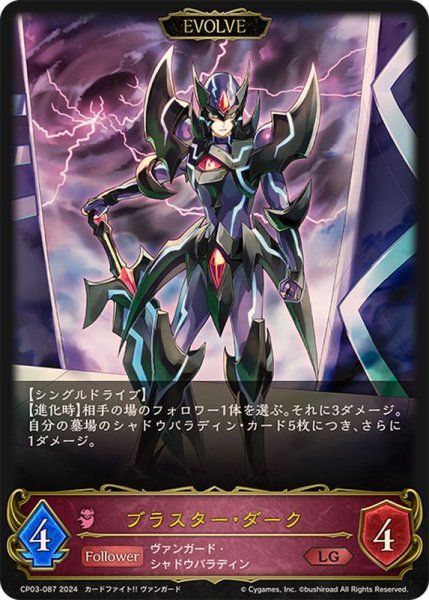 画像1: ブラスター・ダーク(EVOLVE)【LG】{CP03-087} (1)