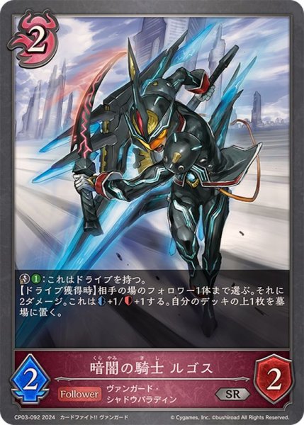 画像1: 暗闇の騎士ルゴス【SR】{CP03-092} (1)