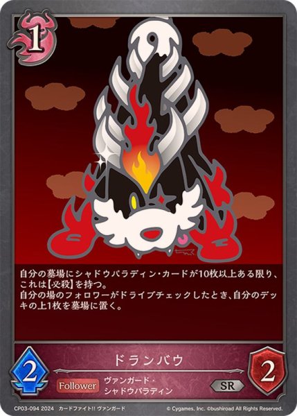画像1: ドランバウ【SR】{CP03-094} (1)