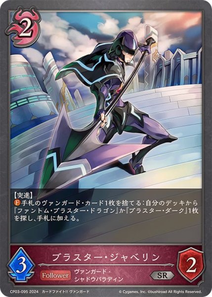 画像1: ブラスター・ジャベリン【SR】{CP03-095} (1)