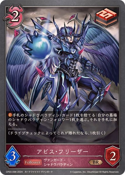画像1: アビス・フリーザー【BR】{CP03-098} (1)