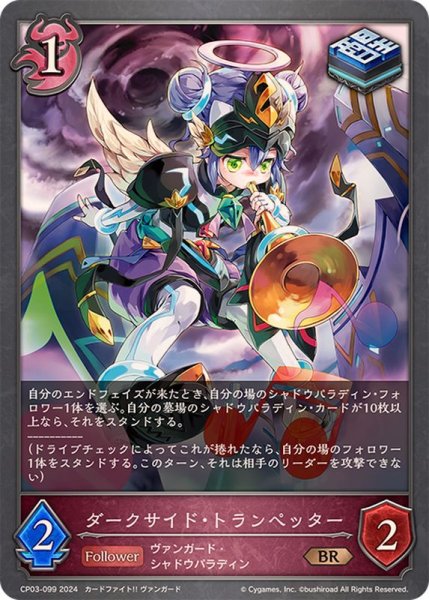 画像1: ダークサイド・トランペッター【BR】{CP03-099} (1)
