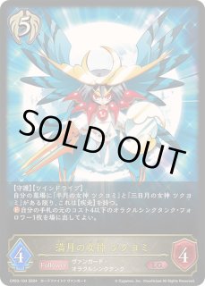 満月の女神ツクヨミ - カードラッシュ シャドウバース 満月の女神ツクヨミ - カードラッシュ シャドウバース