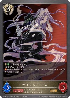 スターコール・トランペッター【SL】{CP03-SL07}《ロイヤル》 - カード