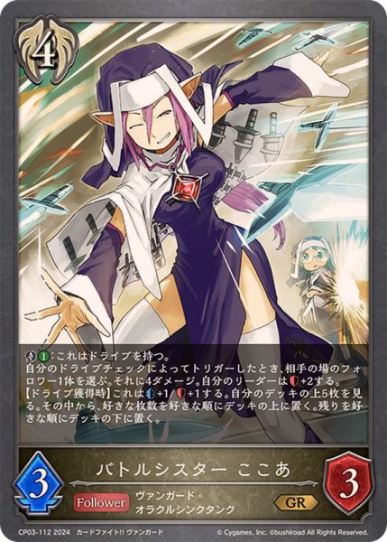 画像1: バトルシスターここあ【GR】{CP03-112} (1)
