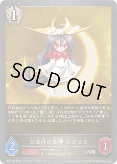 三日月の女神ツクヨミ - カードラッシュ シャドウバース