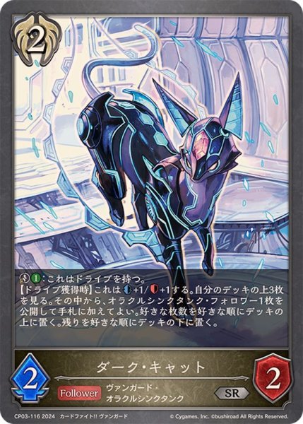 画像1: ダーク・キャット【SR】{CP03-116} (1)