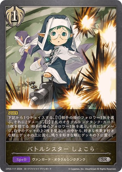 画像1: バトルシスターしょこら【SR】{CP03-117} (1)