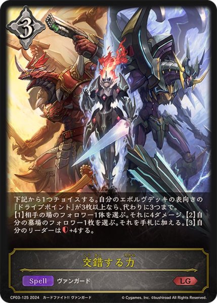 画像1: 交錯する力【LG】{CP03-125} (1)