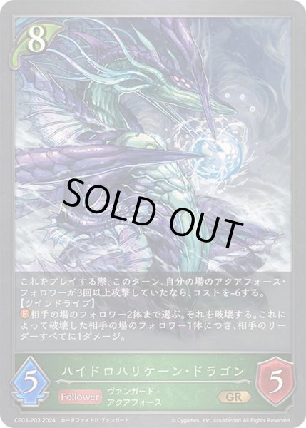画像1: 〔状態A-〕ハイドロハリケーン・ドラゴン【GR・プレミアム】{CP03-P03}《エルフ》 (1)