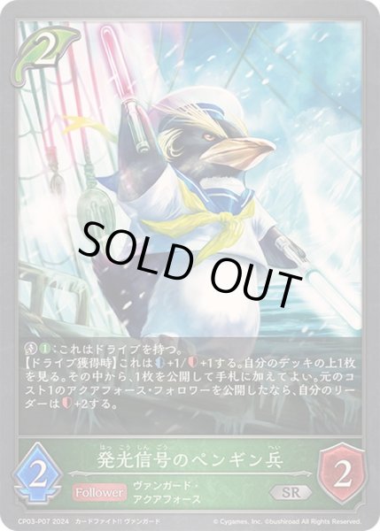 画像1: 〔状態A-〕発光信号のペンギン兵【SR・プレミアム】{CP03-P07} (1)