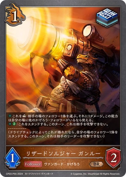 画像1: リザードソルジャーガンルー【BR・プレミアム】{CP03-P55} (1)