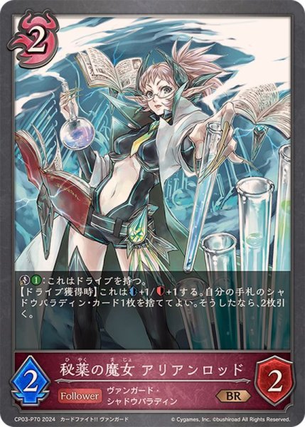 画像1: 秘薬の魔女アリアンロッド【BR・プレミアム】{CP03-P70} (1)