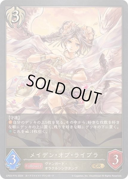 画像1: 〔状態B〕メイデン・オブ・ライブラ【GR・プレミアム】{CP03-P75} (1)