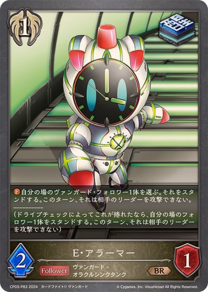 画像1: E・アラーマー【BR・プレミアム】{CP03-P83} (1)