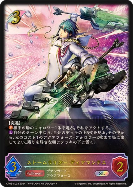 画像1: 〔状態A-〕ストームライダーディアマンテス【SL】{CP03-SL03} (1)
