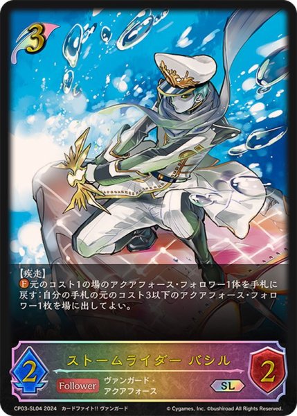 画像1: 〔状態A-〕ストームライダーバシル【SL】{CP03-SL04} (1)