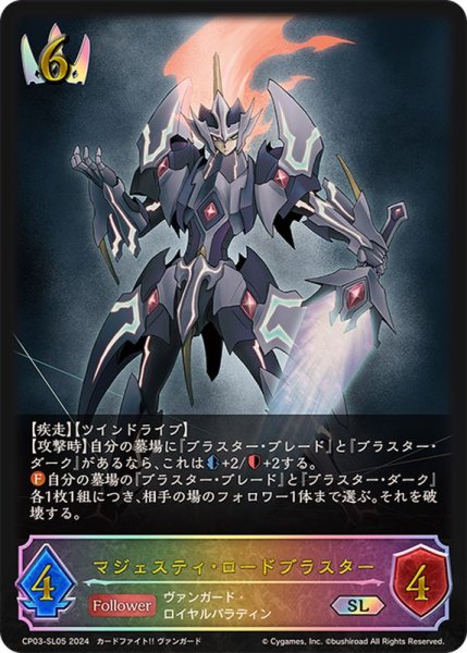 画像1: マジェスティ・ロードブラスター【SL】{CP03-SL05} (1)
