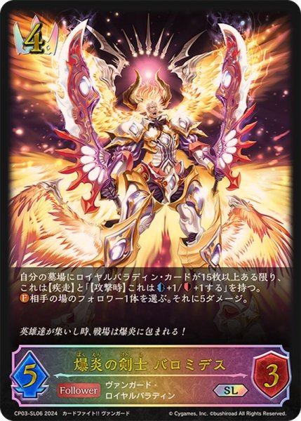 画像1: 爆炎の剣士バロミデス【SL】{CP03-SL06} (1)