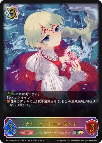 画像1: 〔状態A-〕ナイトメアドールありす【SL】{CP03-SL09} (1)