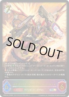 ドラゴニック・オーバーロード・ジ・エンド - カードラッシュ シャドウ