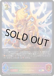 バーニングホーン・ドラゴン - カードラッシュヴァンガード