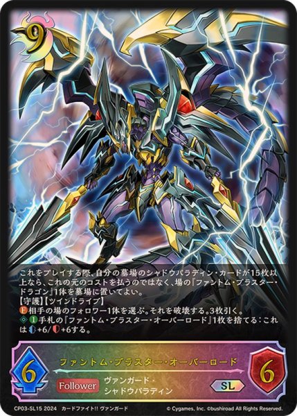 画像1: ファントム・ブラスター・オーバーロード【SL】{CP03-SL15} (1)