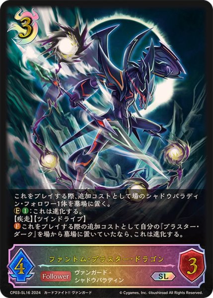 画像1: ファントム・ブラスター・ドラゴン【SL】{CP03-SL16} (1)