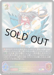 半月の女神ツクヨミ - カードラッシュ シャドウバース