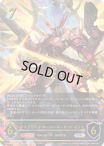 画像1: ドラゴニック・オーバーロード・ジ・エンド【UR】{CP03-U04} (1)