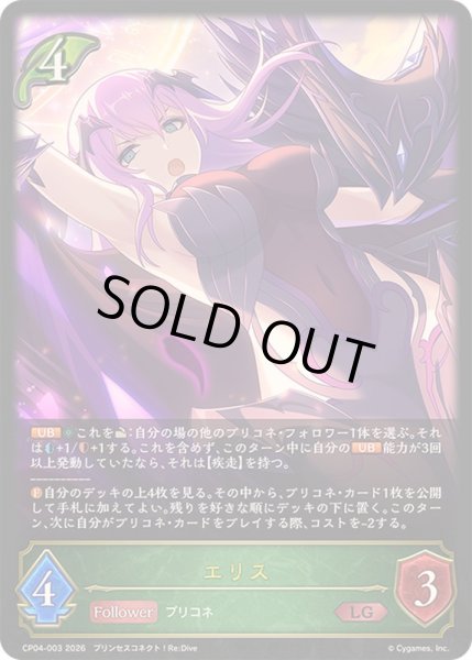画像1: 〔状態A-〕エリス【LG】{CP04-003}《エルフ》 (1)