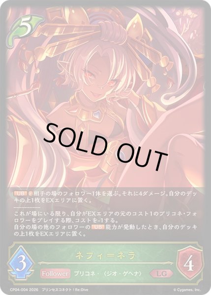 画像1: 〔状態A-〕ネフィ＝ネラ【LG】{CP04-004}《エルフ》 (1)