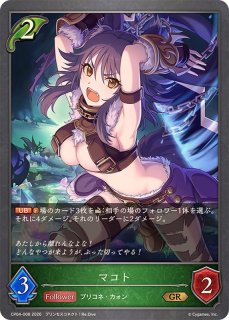マコト【GR・プレミアム】{CP04-P04}《エルフ》 - カードラッシュ