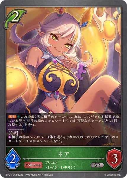 画像1: ネア【SR】{CP04-012}《エルフ》 (1)