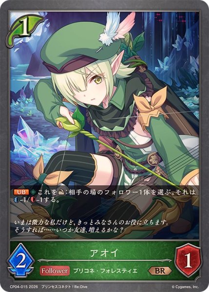 画像1: アオイ【BR】{CP04-015}《エルフ》 (1)