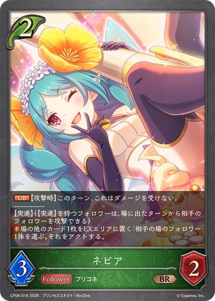 画像1: ネビア【BR】{CP04-016}《エルフ》 (1)