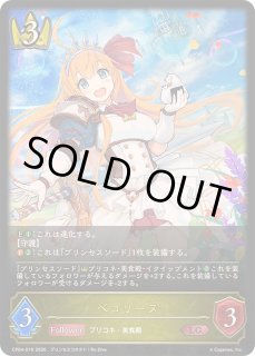 コラボパック「プリンセスコネクト！Re:Dive」 - カードラッシュ