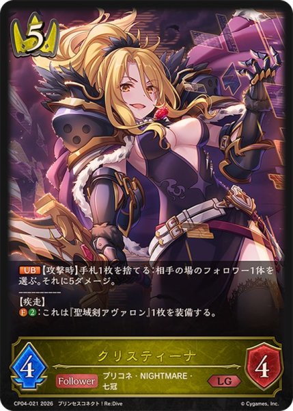 画像1: クリスティーナ【LG】{CP04-021}《ロイヤル》 (1)