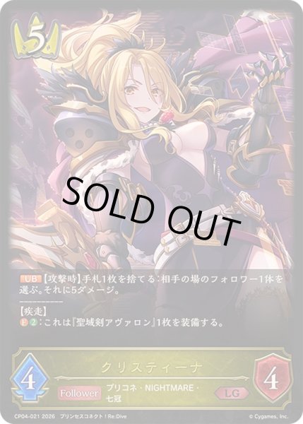 画像1: 〔状態B〕クリスティーナ【LG】{CP04-021}《ロイヤル》 (1)